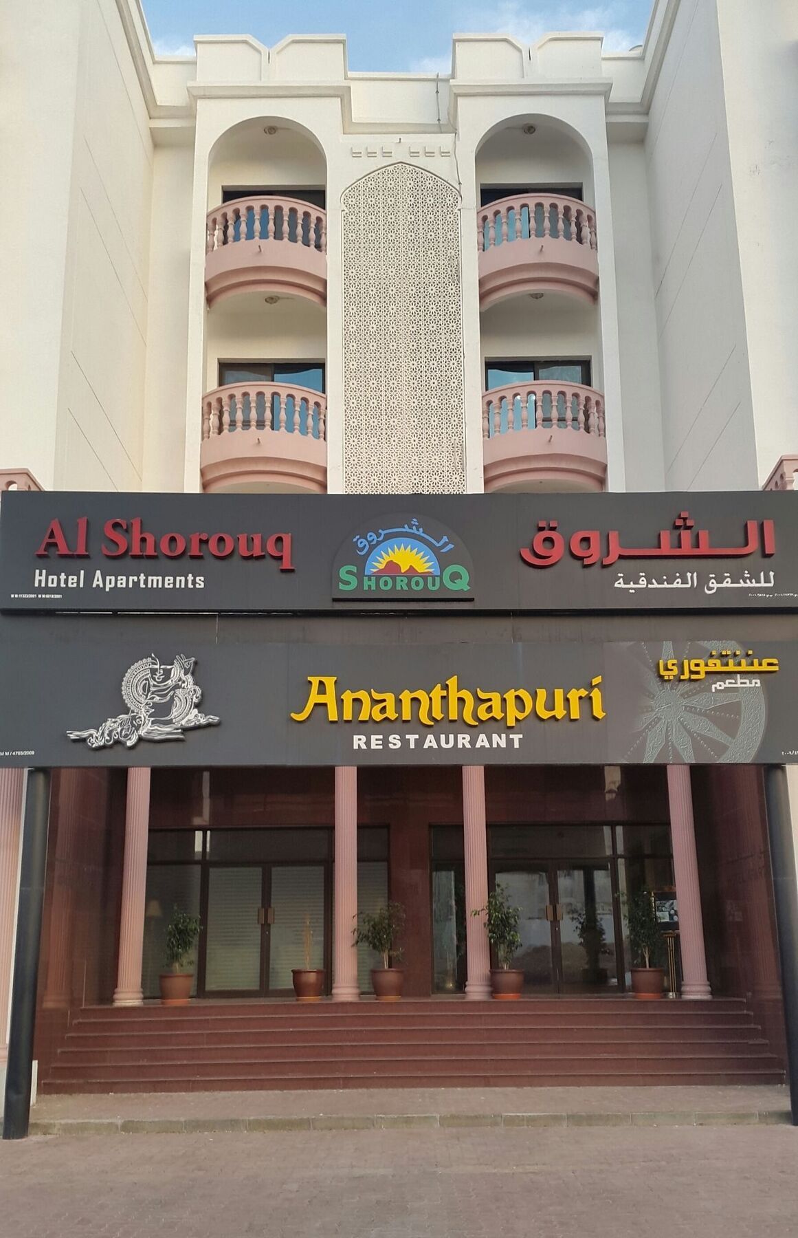 Ltlalat Al Shorouq Hotel Muscat Exterior photo